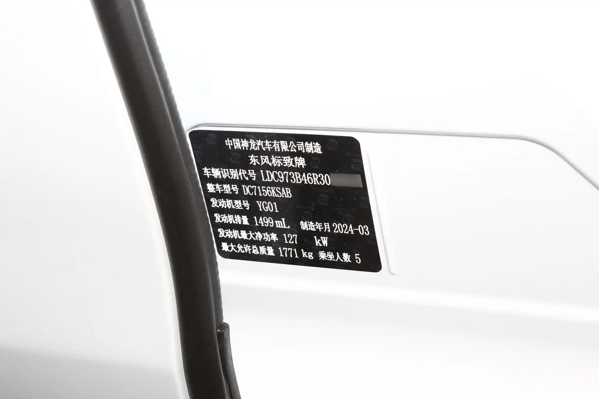 标致408龘龘款 360THP 拉菲版车辆信息铭牌