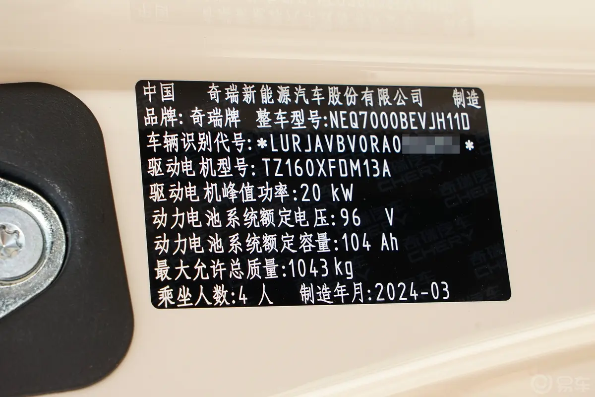 QQ冰淇淋青春版 120km 奶昔版车辆信息铭牌