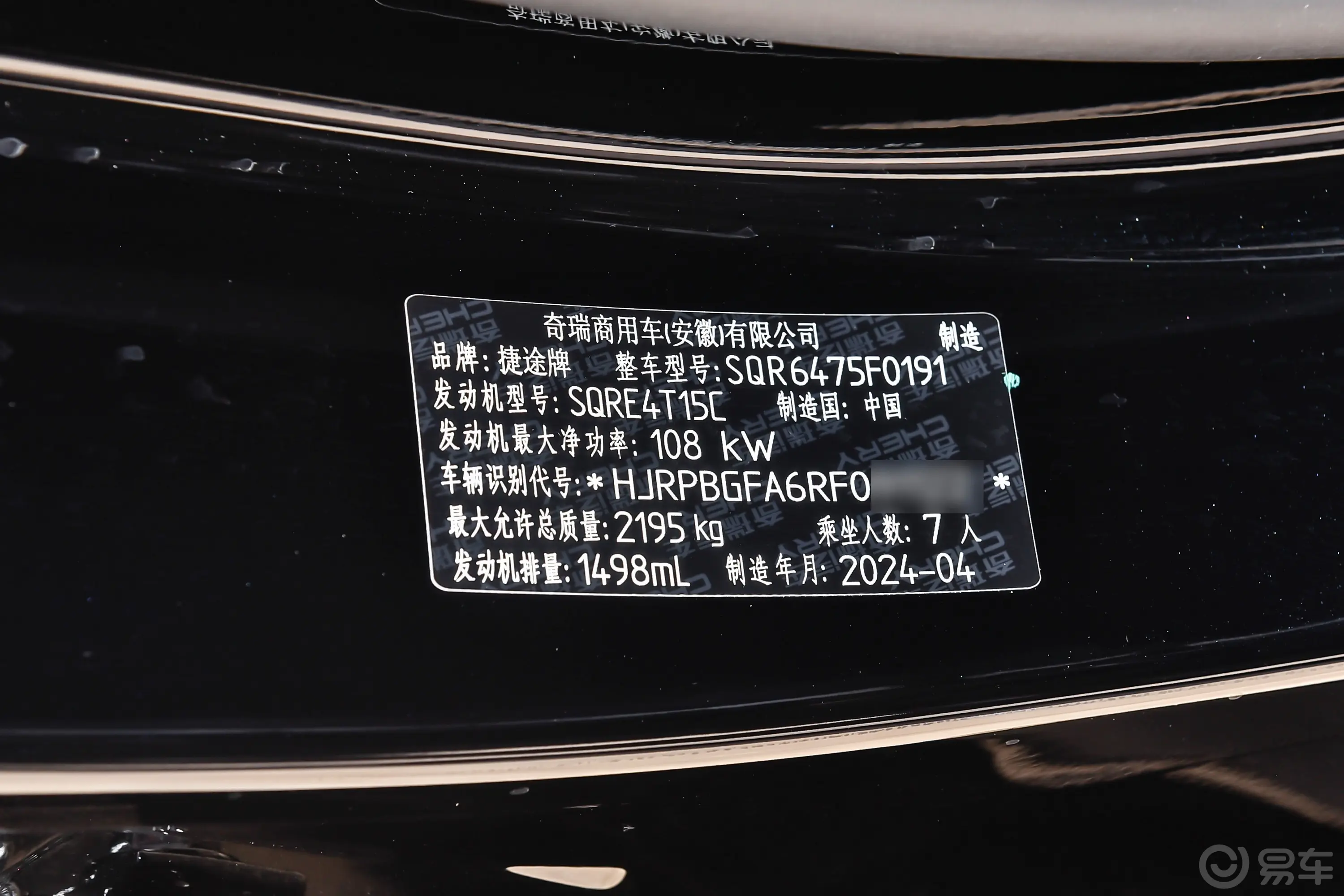 捷途X701.5T 手动荣耀 7座车辆信息铭牌