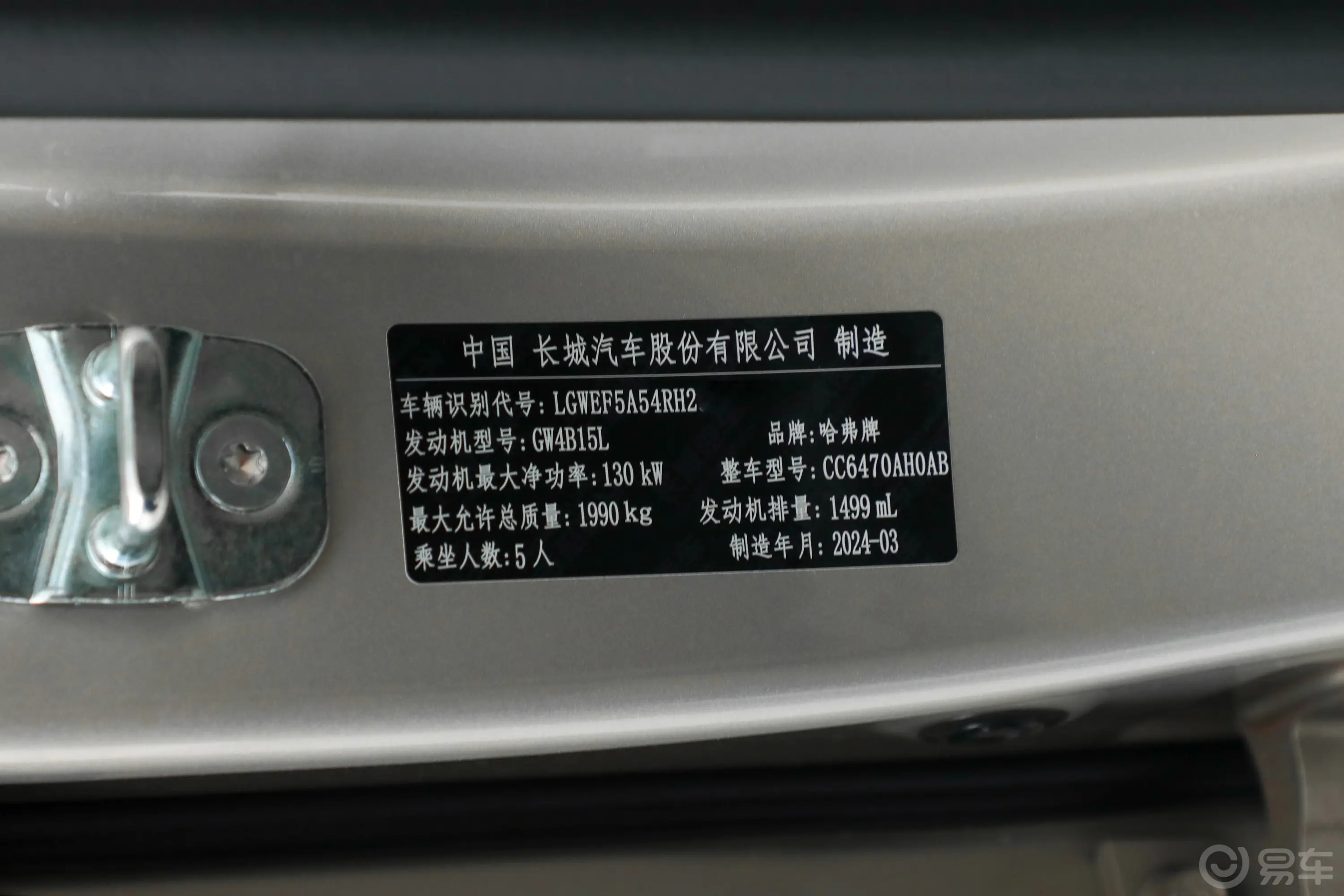 哈弗H61.5T 两驱Ultra车辆信息铭牌