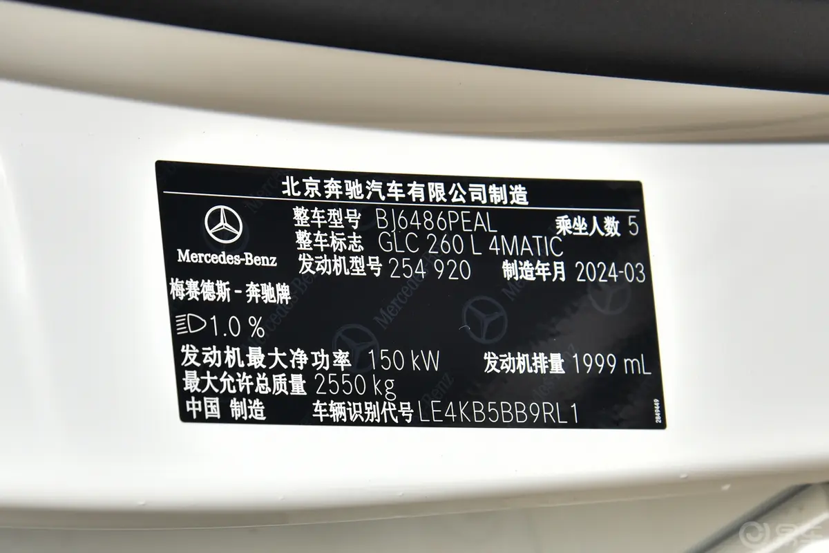 奔驰GLCGLC 260 L 4MATIC 动感型 5座车辆信息铭牌