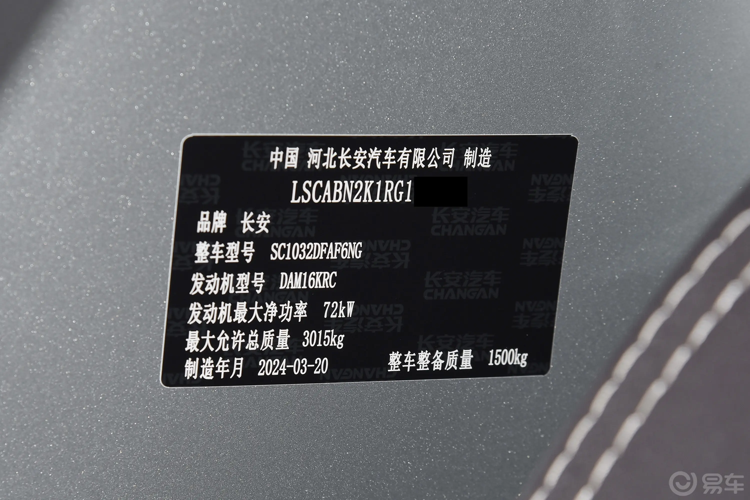 长安星卡PLUS1.6L 栏板车单排舒适型空调版 CNG车辆信息铭牌