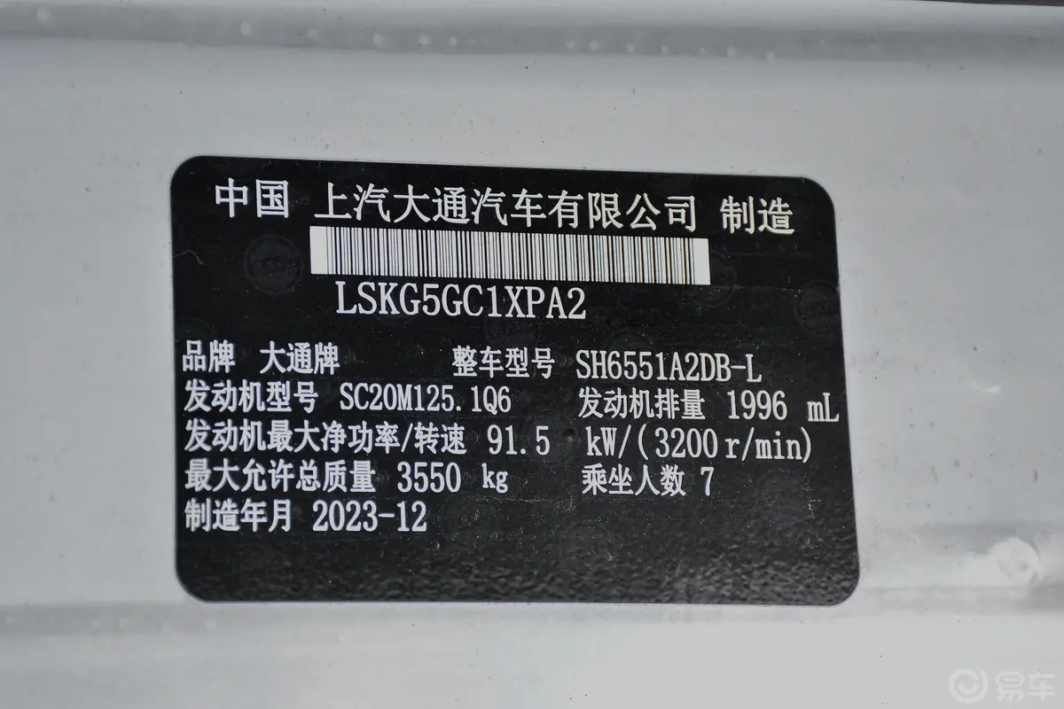 新途V80傲运通 2.0T AMT长轴超低顶超值版 6/7/8/9座车辆信息铭牌