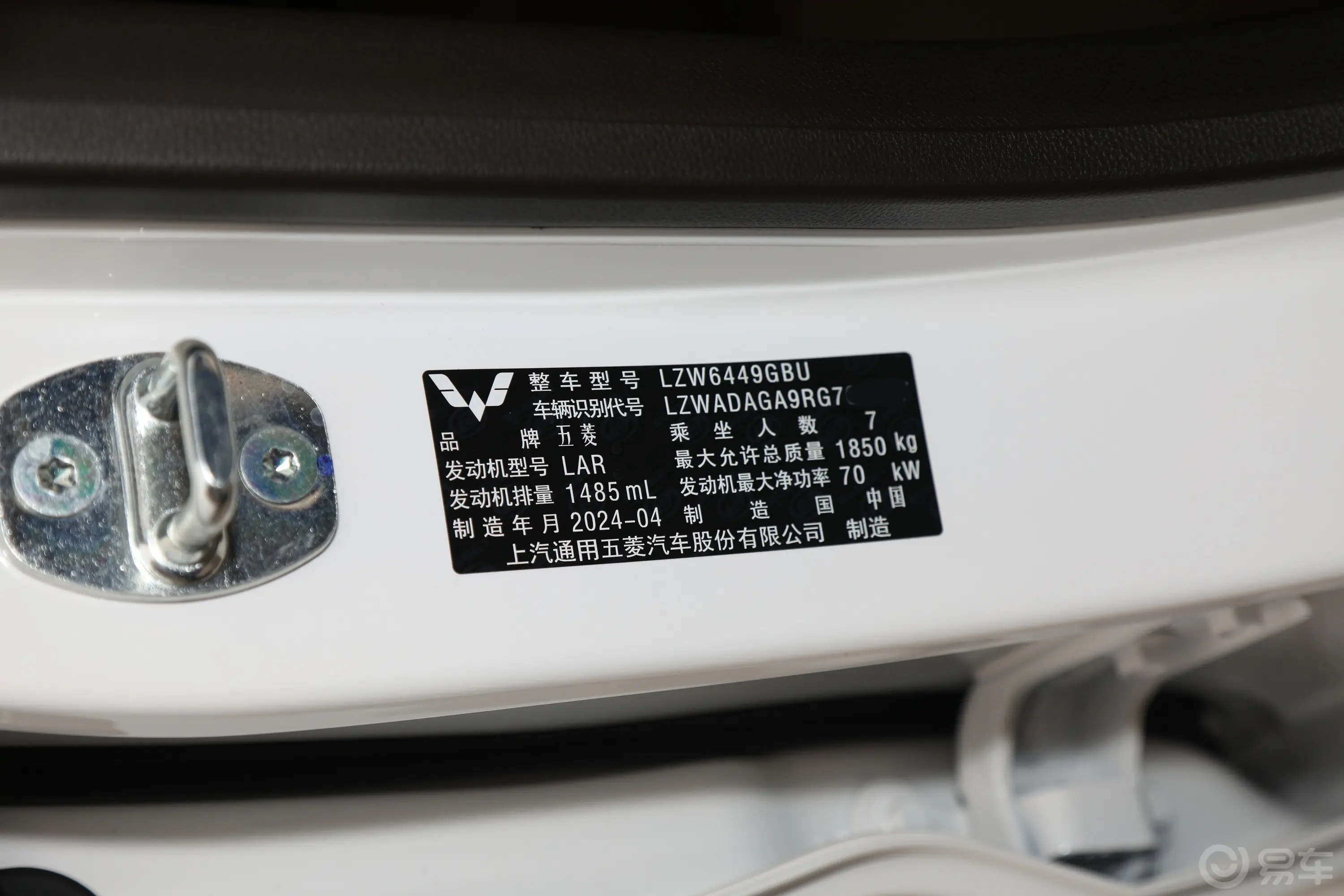 五菱宏光S1.5L 手动标准版 7座车辆信息铭牌