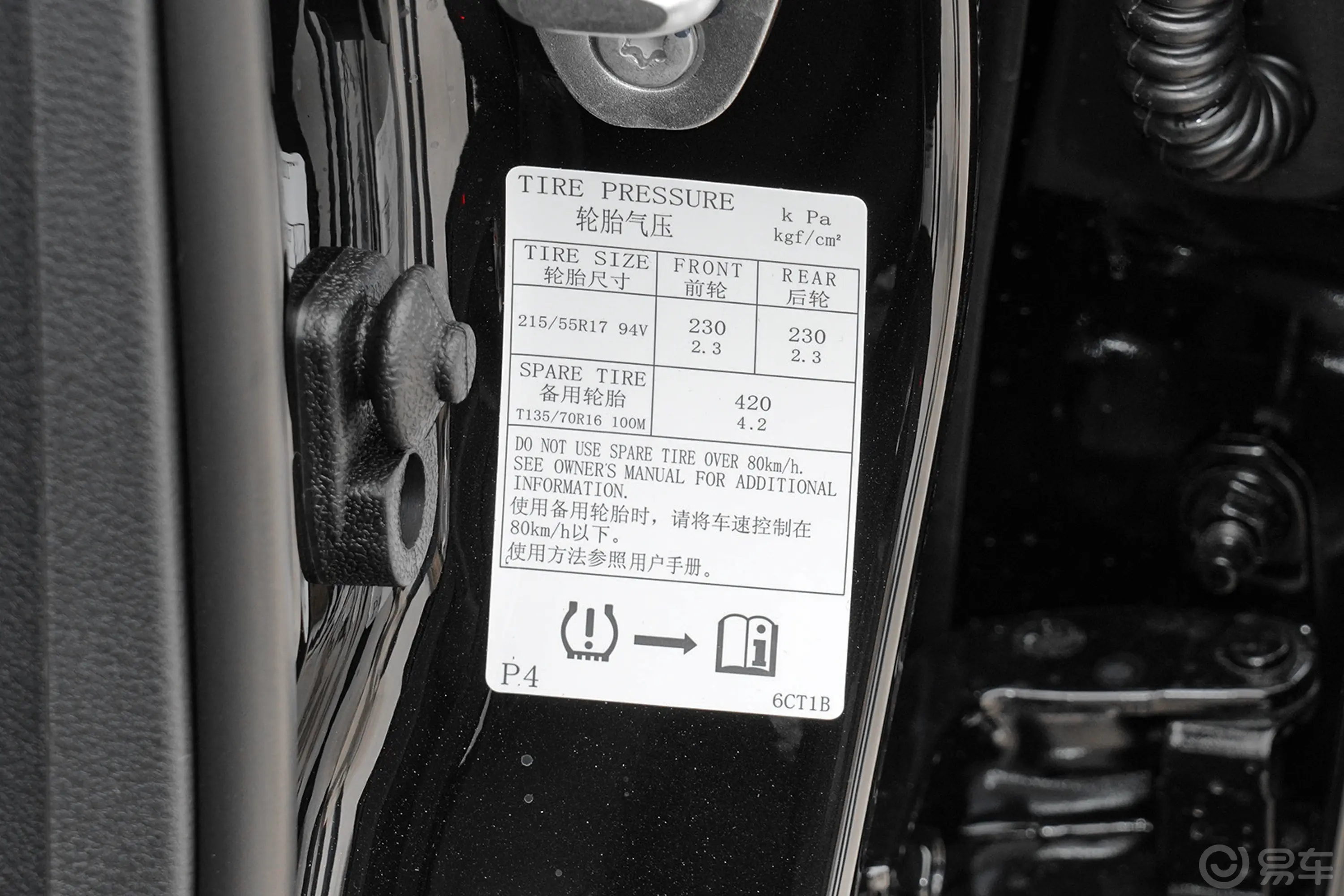 天籁2.0L SV 黑金版胎压信息铭牌