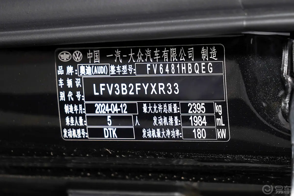 奥迪Q5L45 TFSI 臻选动感型车辆信息铭牌