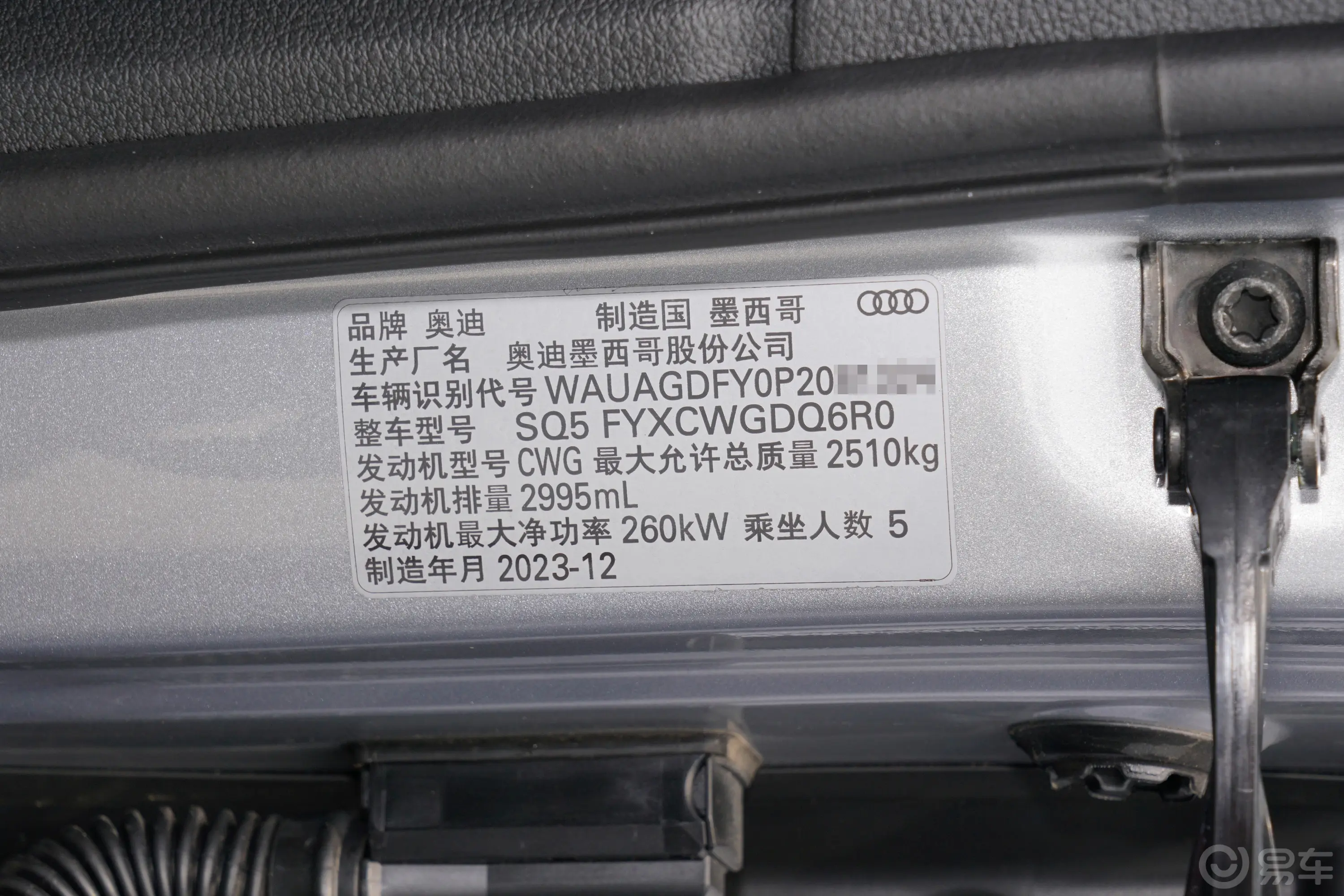 奥迪SQ53.0T quattro车辆信息铭牌