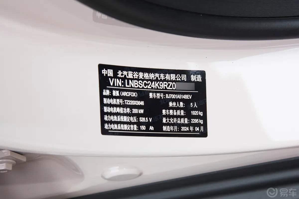 极狐 阿尔法S5708MAX 前驱200kW车辆信息铭牌