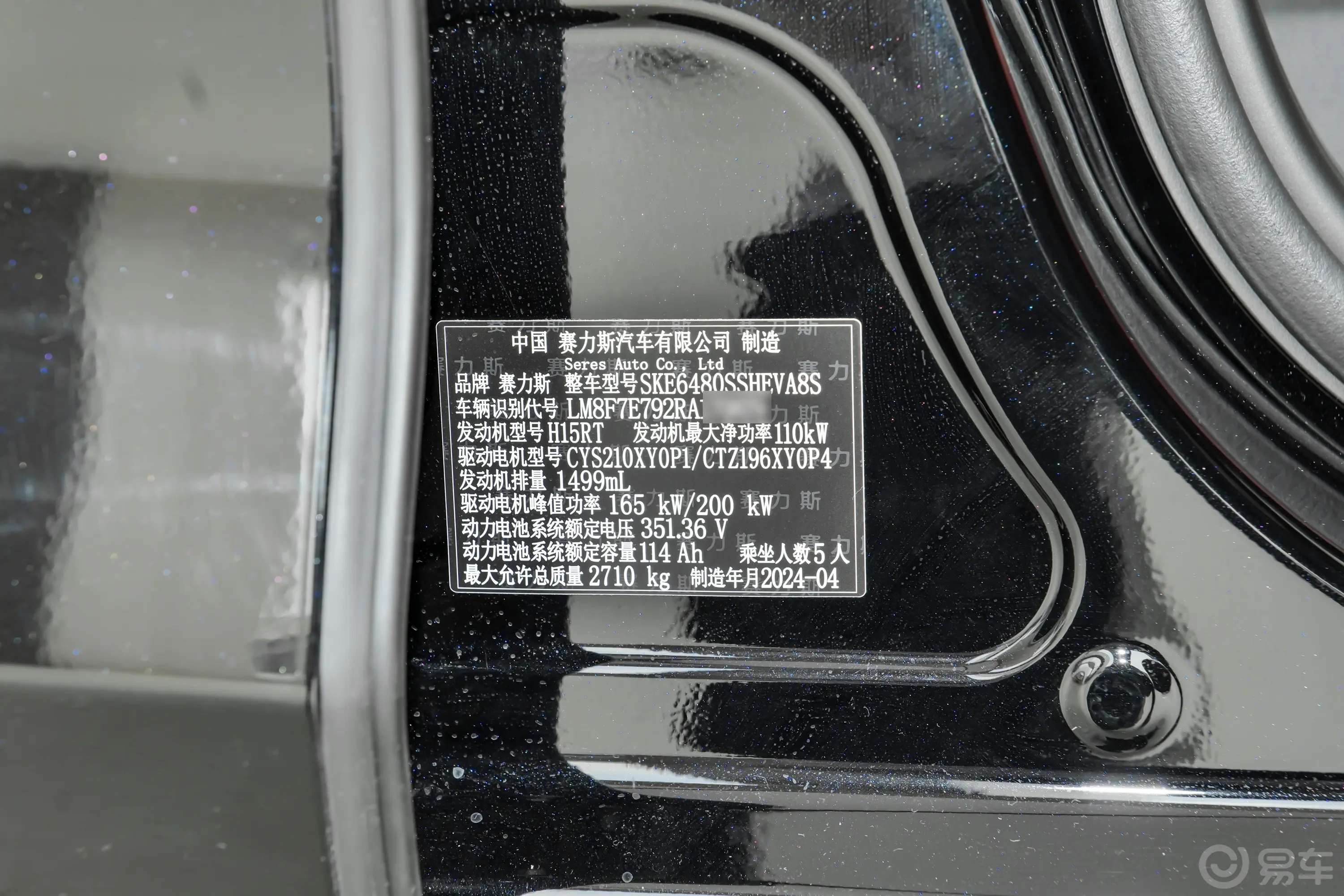 问界M5增程版 230km Max RS 四驱高阶智驾版车辆信息铭牌