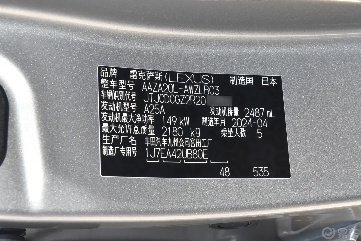 雷克萨斯NX260 两驱创悦版车辆信息铭牌
