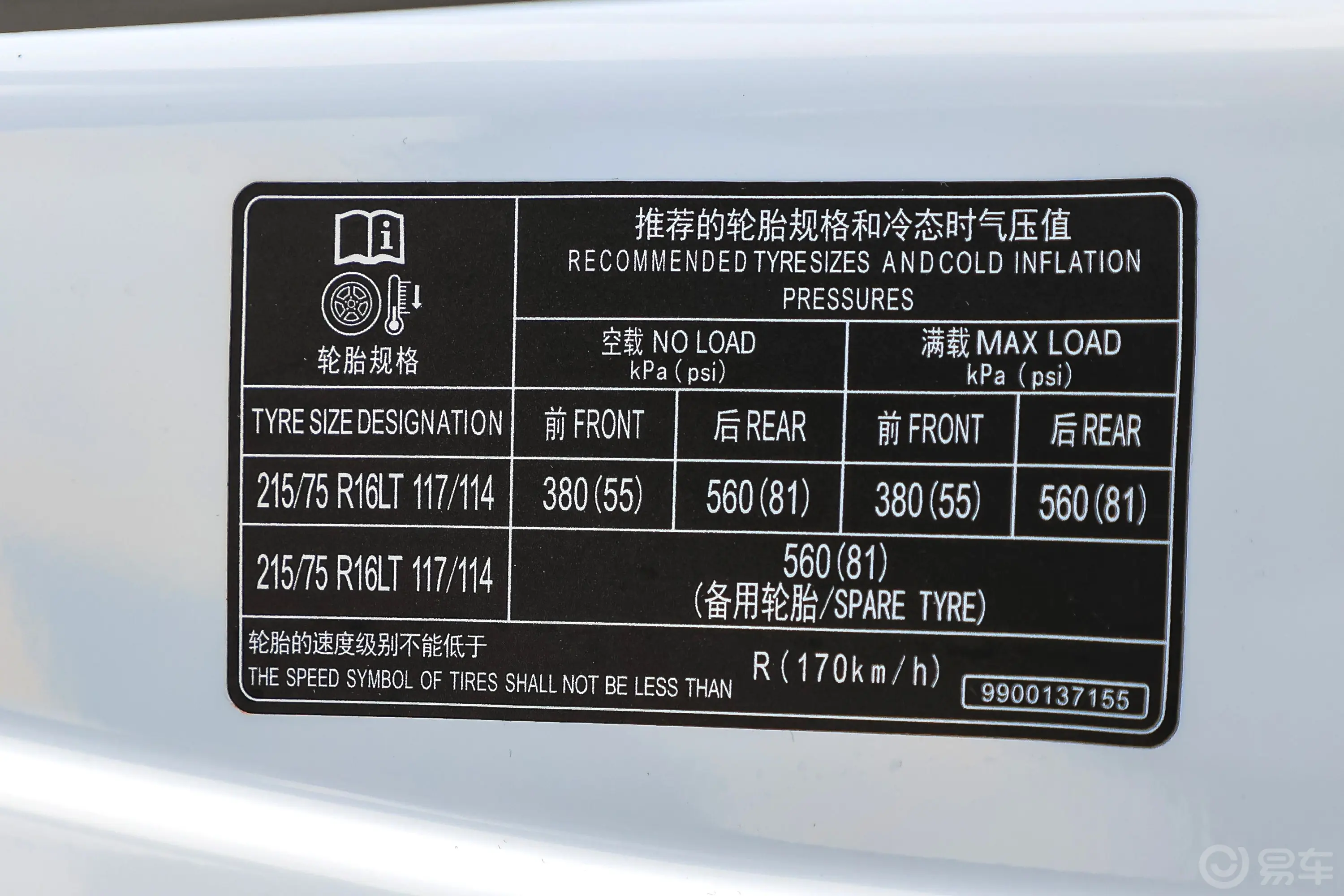 远程超级VAN460km 中轴中顶创富版 66kWh 2/3座胎压信息铭牌