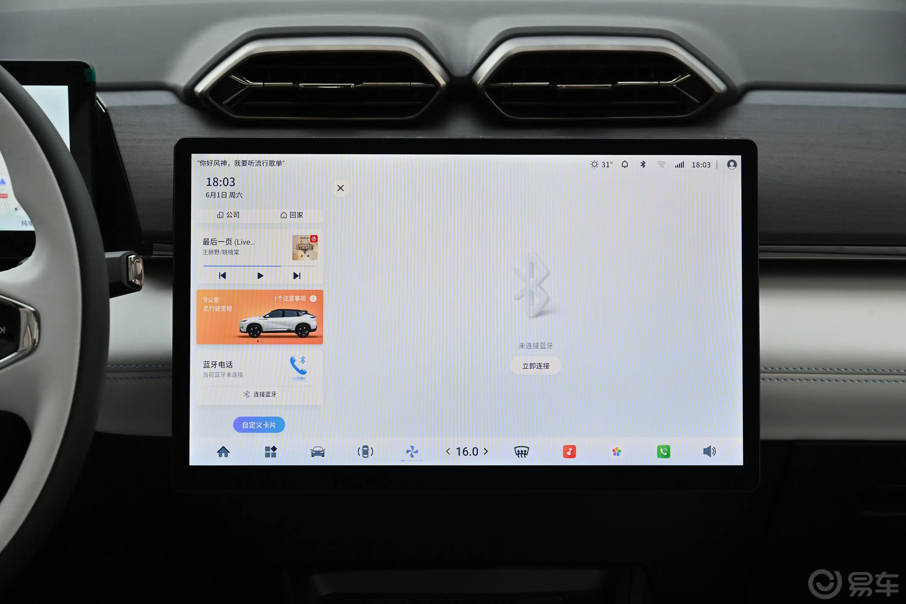 风神L7插电混动 1.5T 205km 205Air车机