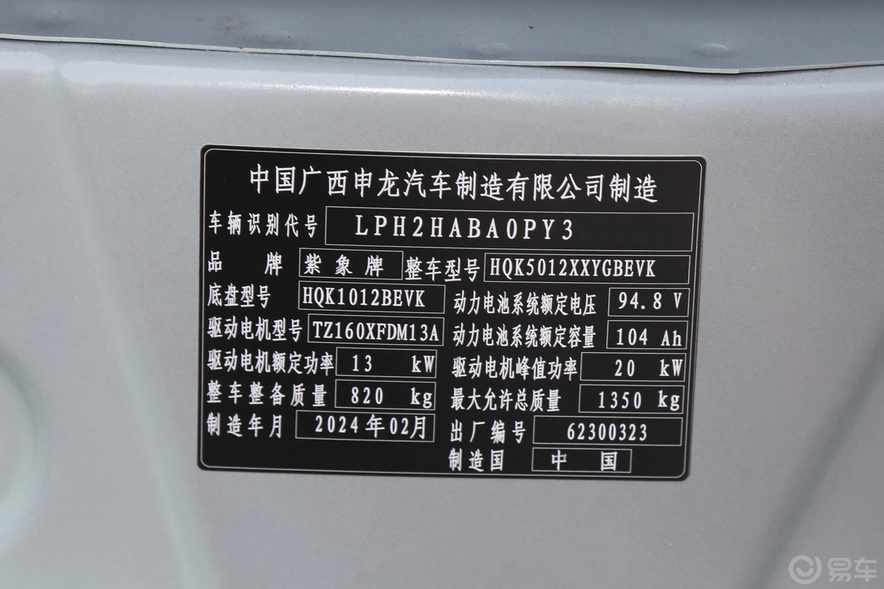 申龙eD1 MINI100km 快递版车辆信息铭牌