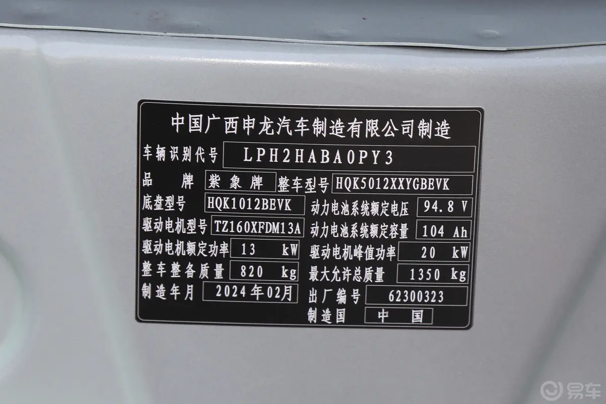 申龙eD1 MINI100km 快递版车辆信息铭牌