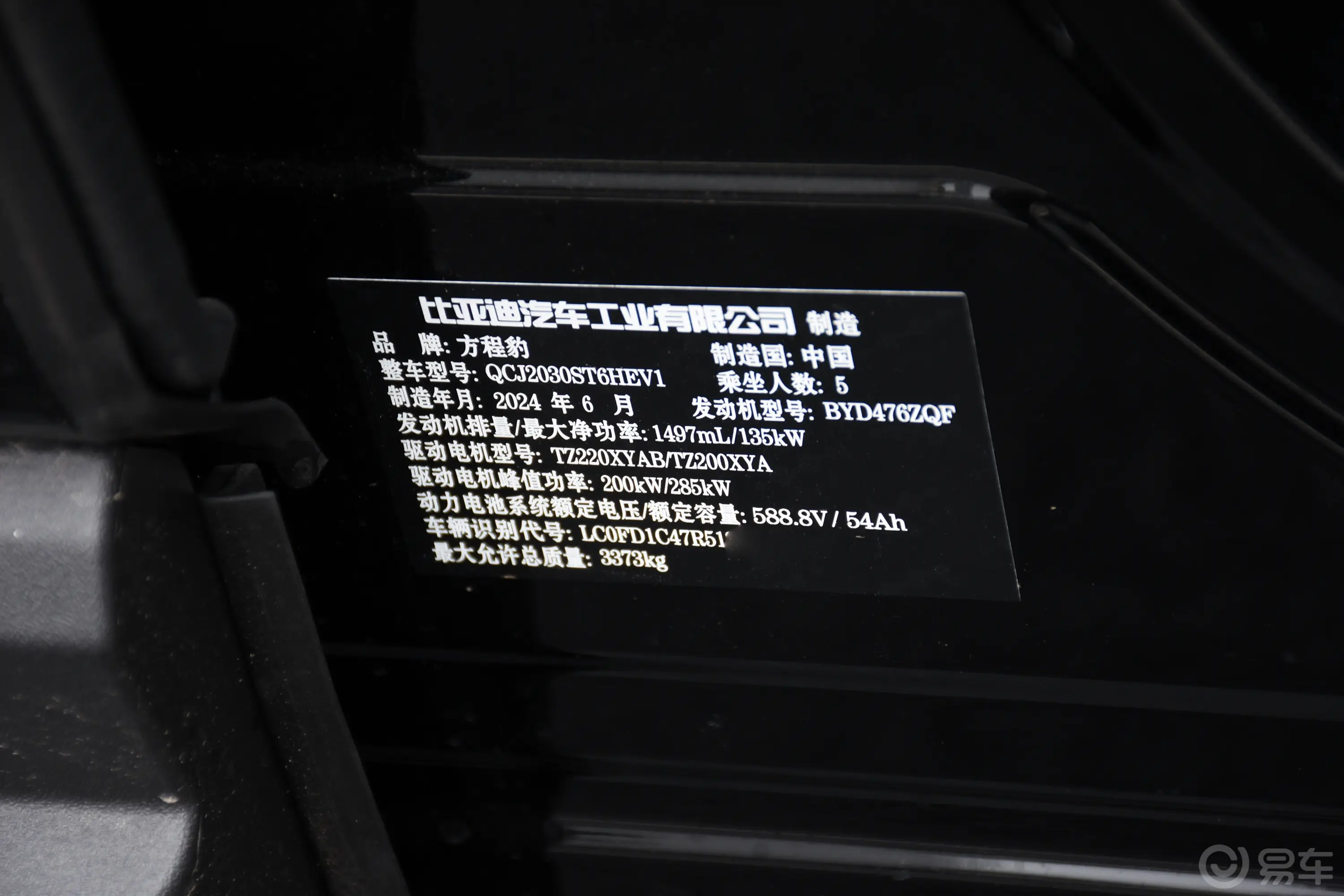 豹51.5T 125km 云辇豪华版车辆信息铭牌