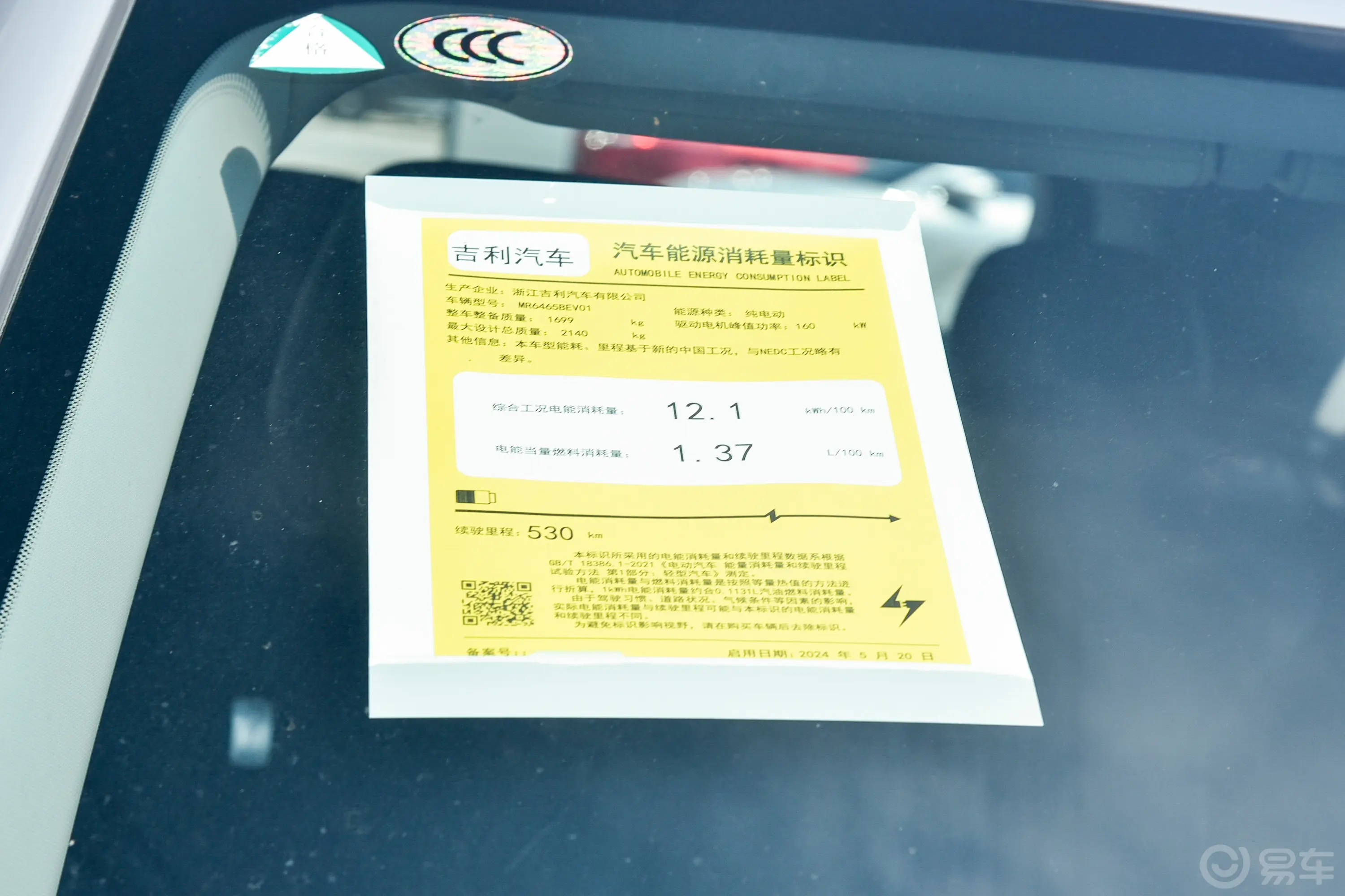 银河E5530km 探索+版环保标识