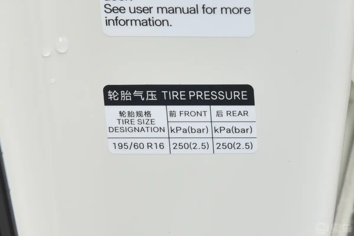 海豚420km 活力版胎压信息铭牌