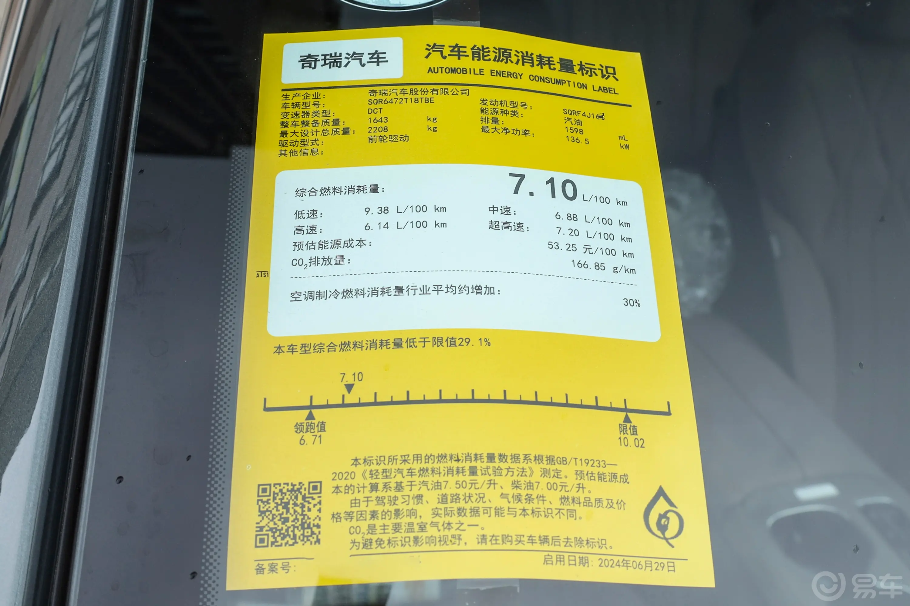 瑞虎8 PLUS290TGDI 双离合尊贵型 7座环保标识