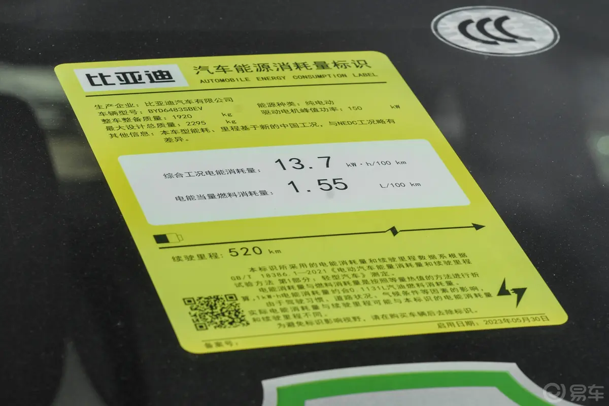 宋PLUS新能源EV 520km 尊贵型环保标识