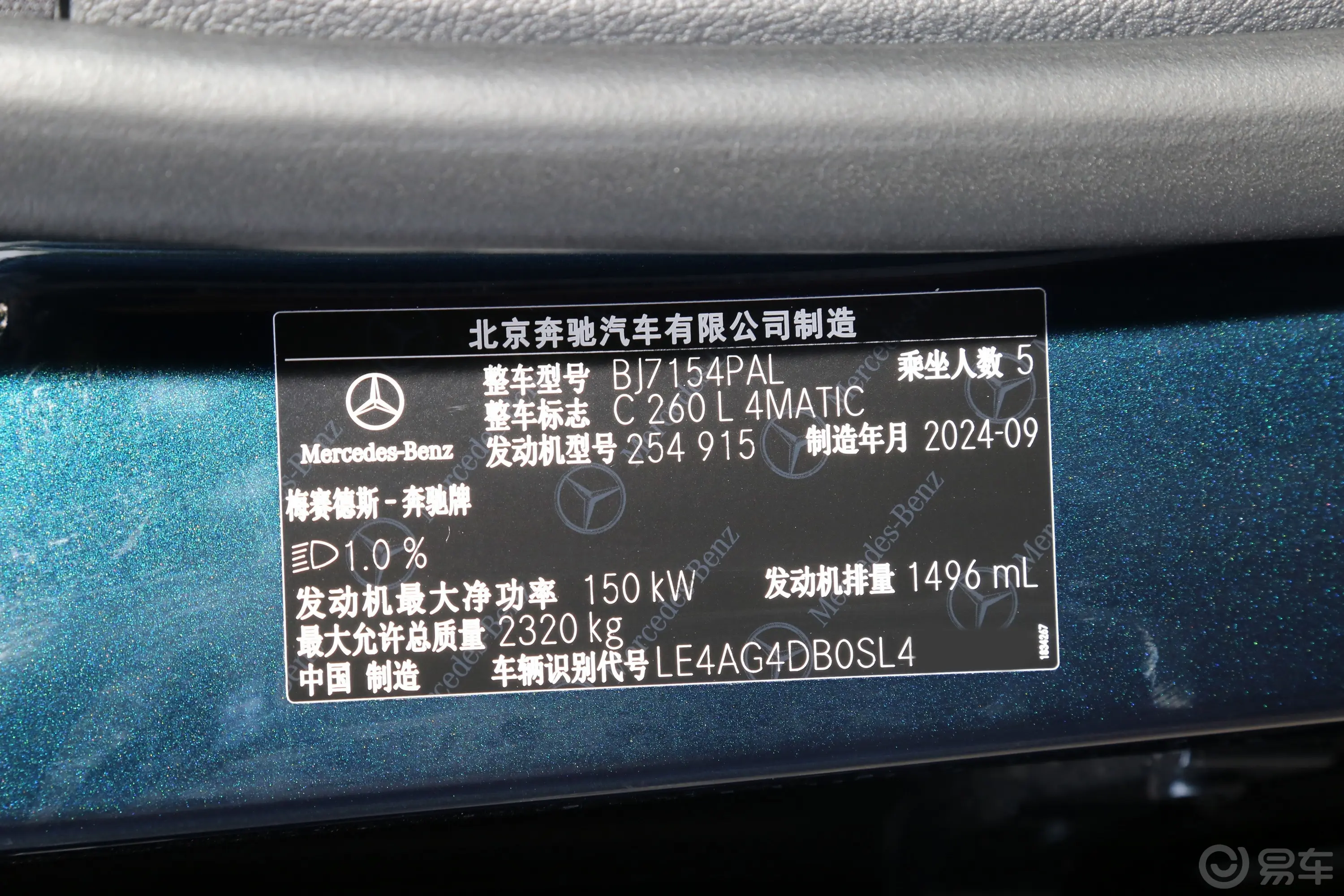 奔驰C级C 260 L 4MATIC 运动版车辆信息铭牌