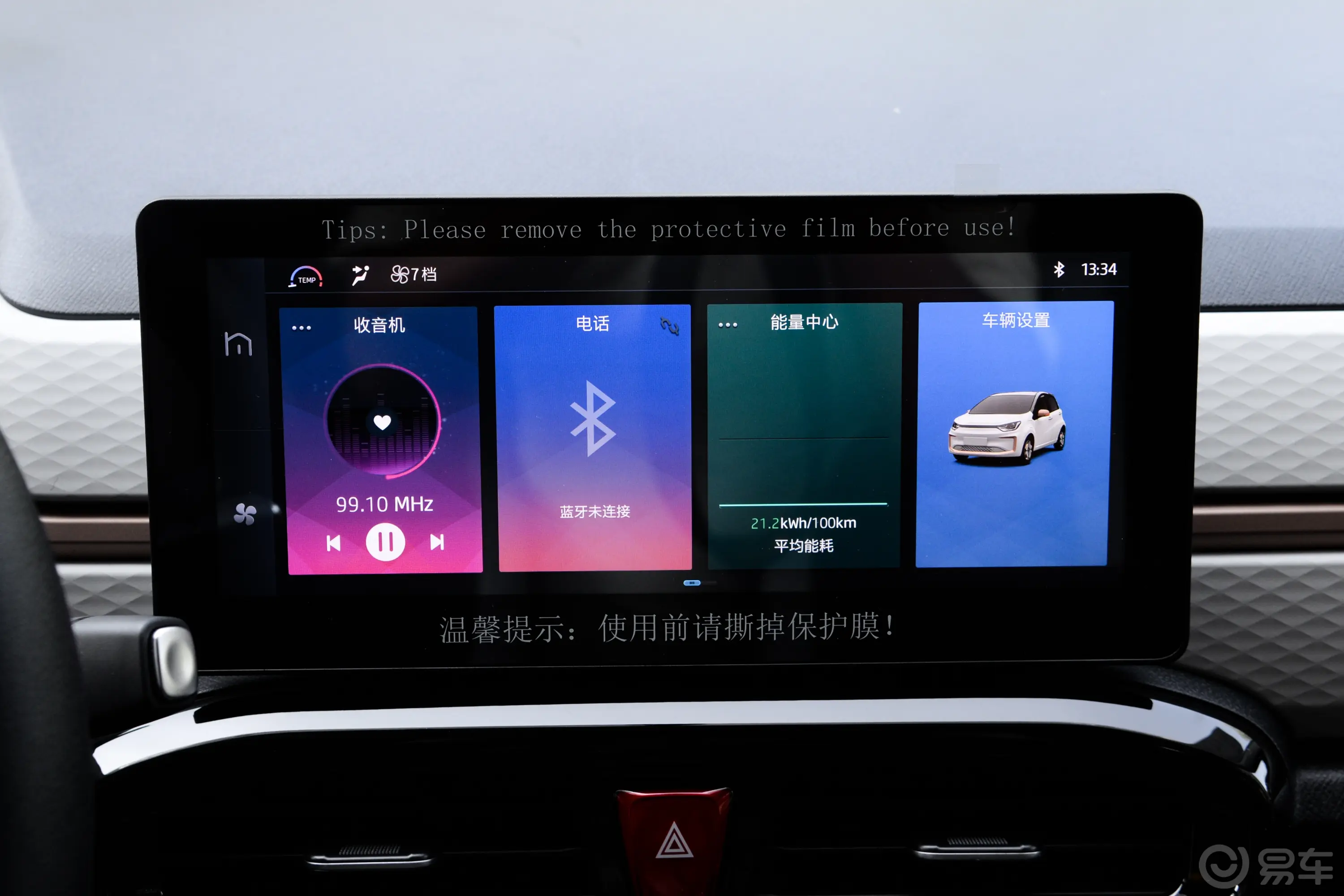 钇为花仙子挚爱版 301km Lite车机