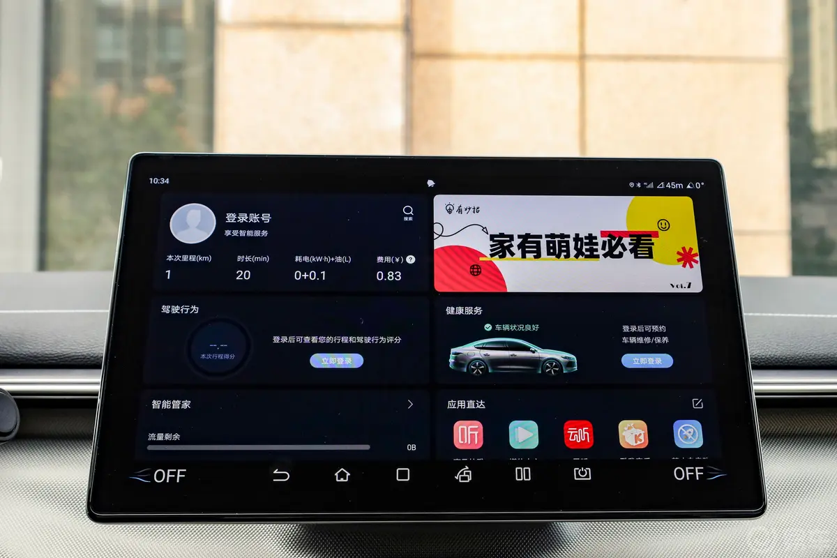 驱逐舰05DM-i  1.5L 55km 领航荣耀版车机