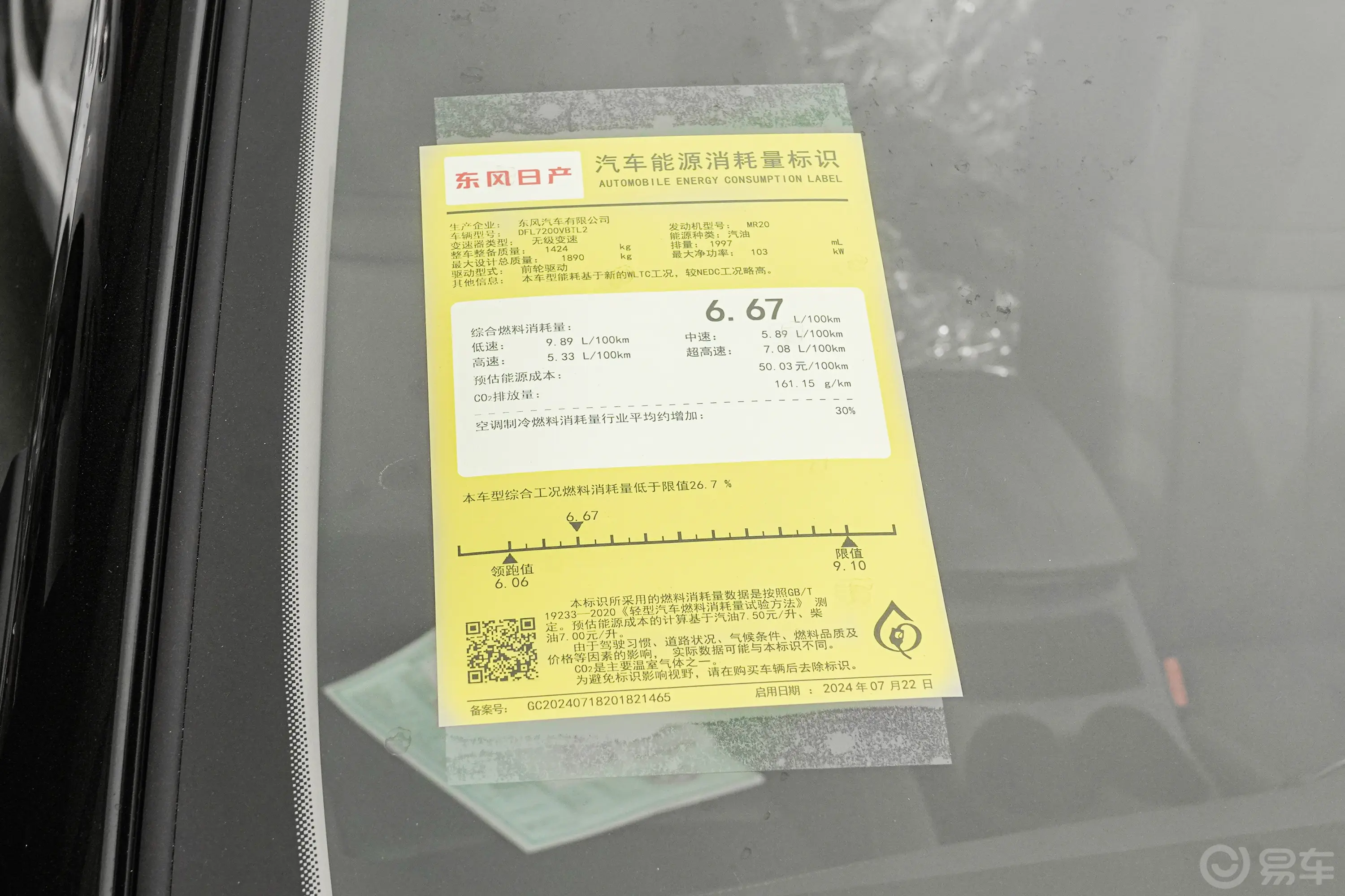 逍客荣誉版 2.0L XV 真心版环保标识