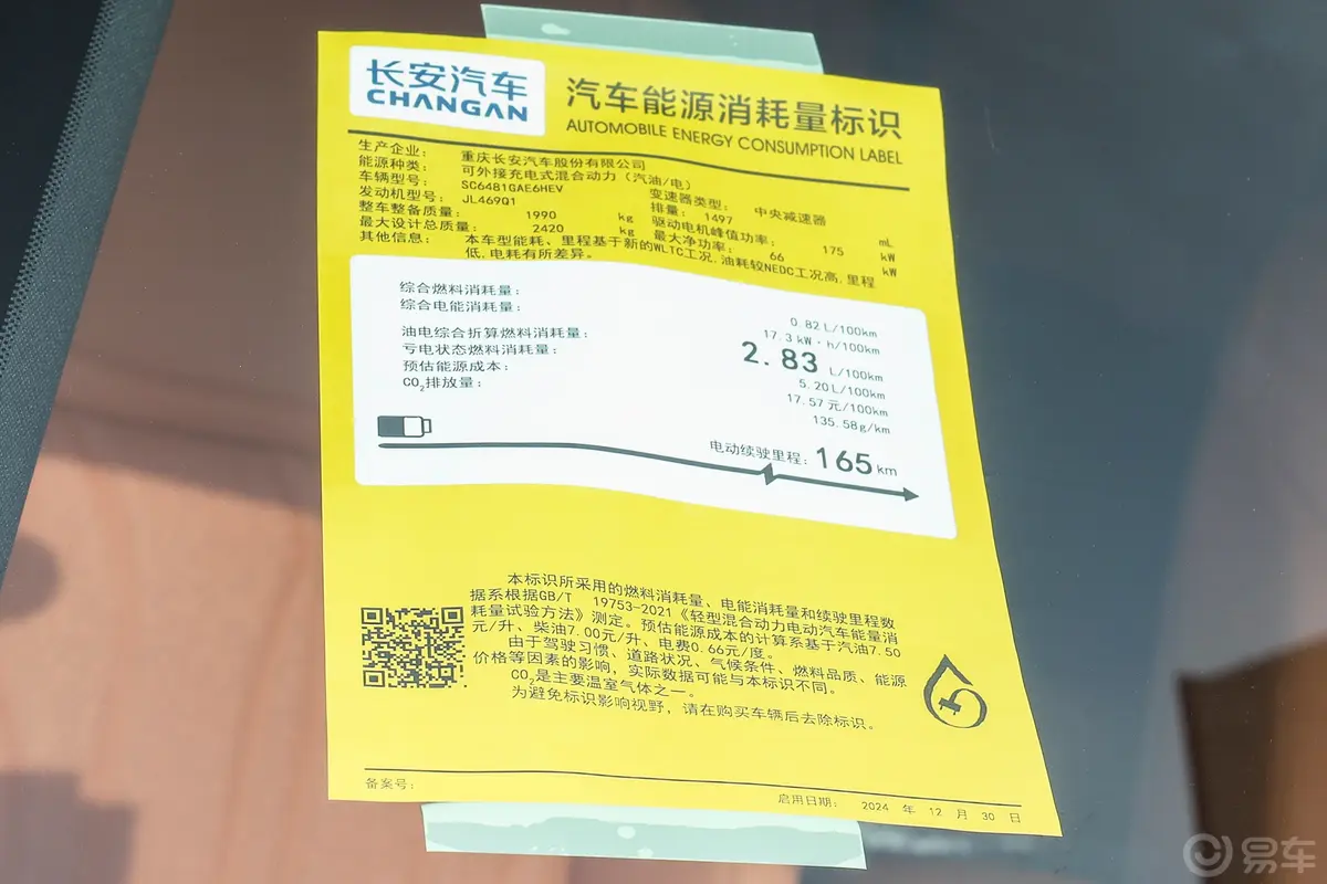 深蓝S07增程版 215km 215Max深蓝智驾AD PRO版环保标识