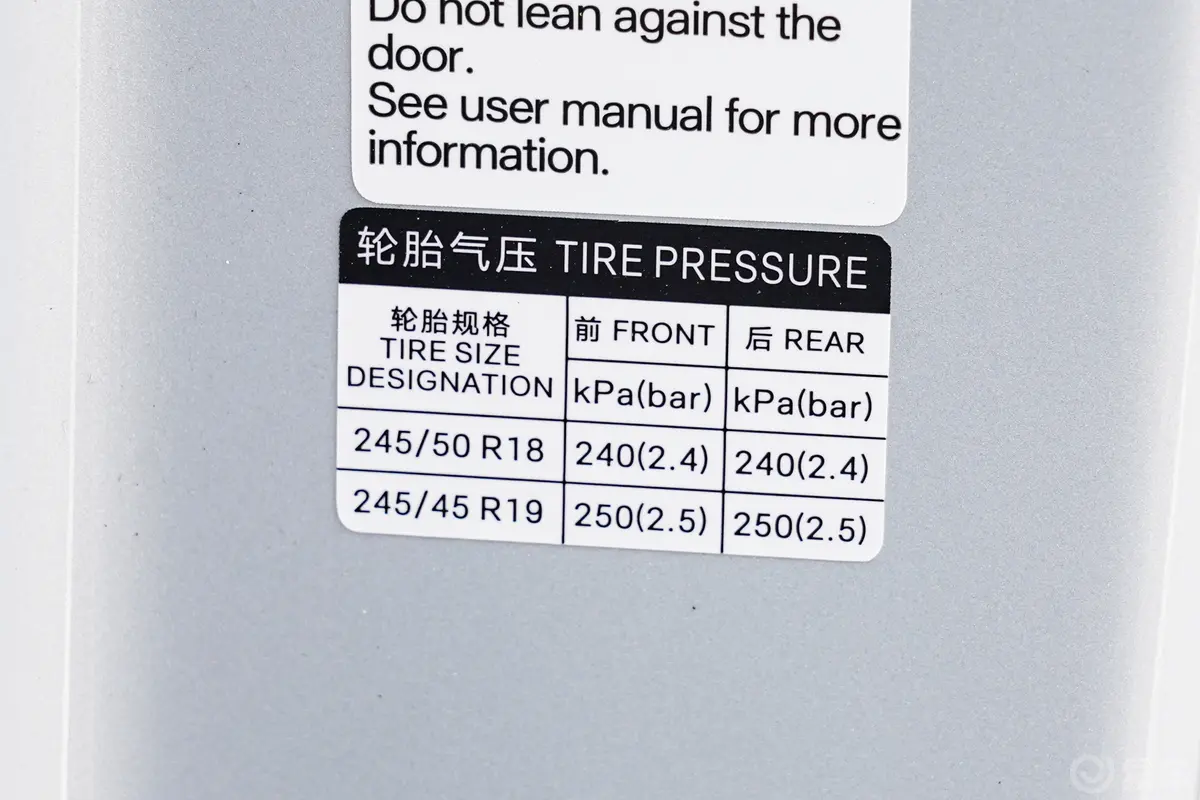 汉DM-i 智驾版 1.5T 125km 精英型胎压信息铭牌