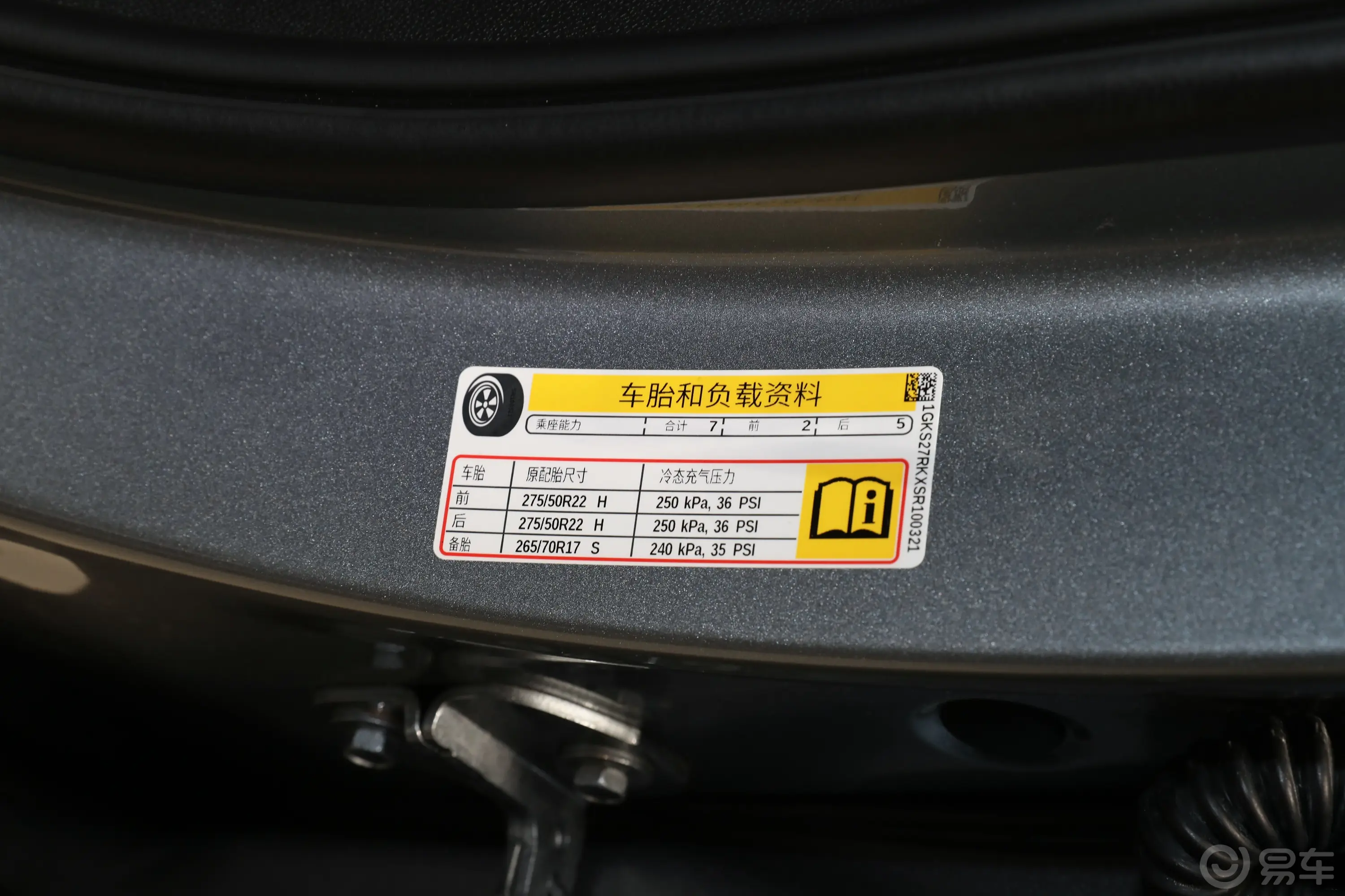 育空2.7T 德纳利典范版胎压信息铭牌