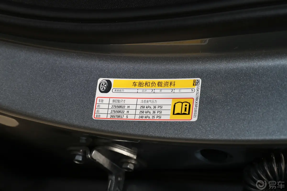 育空2.7T 德纳利典范版胎压信息铭牌