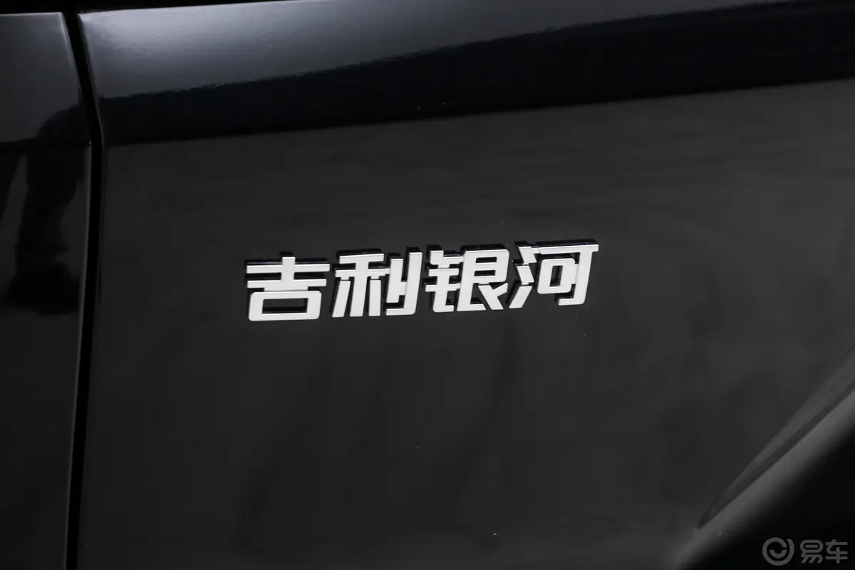 银河L7EM-i 1.5L 115km 探索＋版外观细节