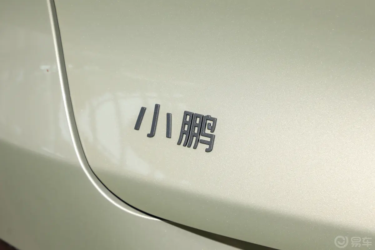 小鹏G6625 后驱长续航Max旗舰版外观细节