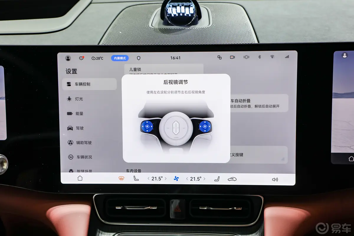 问界M8增程版 310km Max+ 6座后视镜调节键