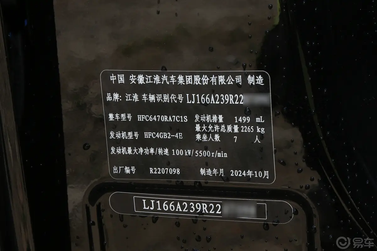 瑞风M31.5T 舒适版 7/8座车辆信息铭牌