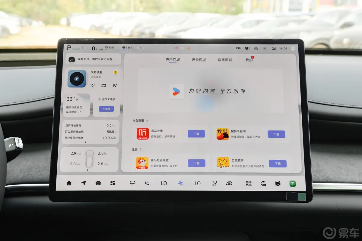 长安启源Q071.5T 215km 215旗舰型车载APP应用
