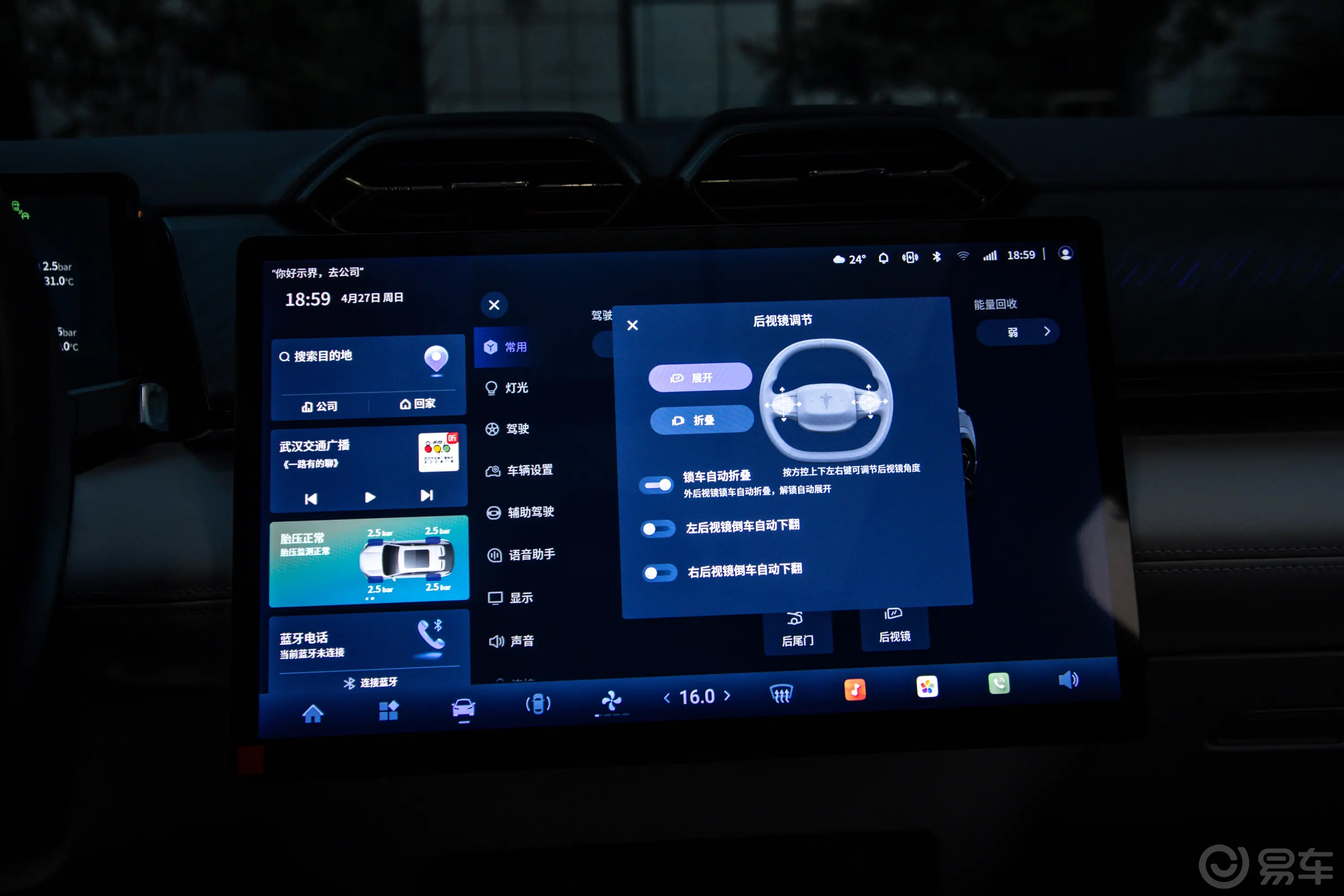 示界06520km 标准版后视镜调节键