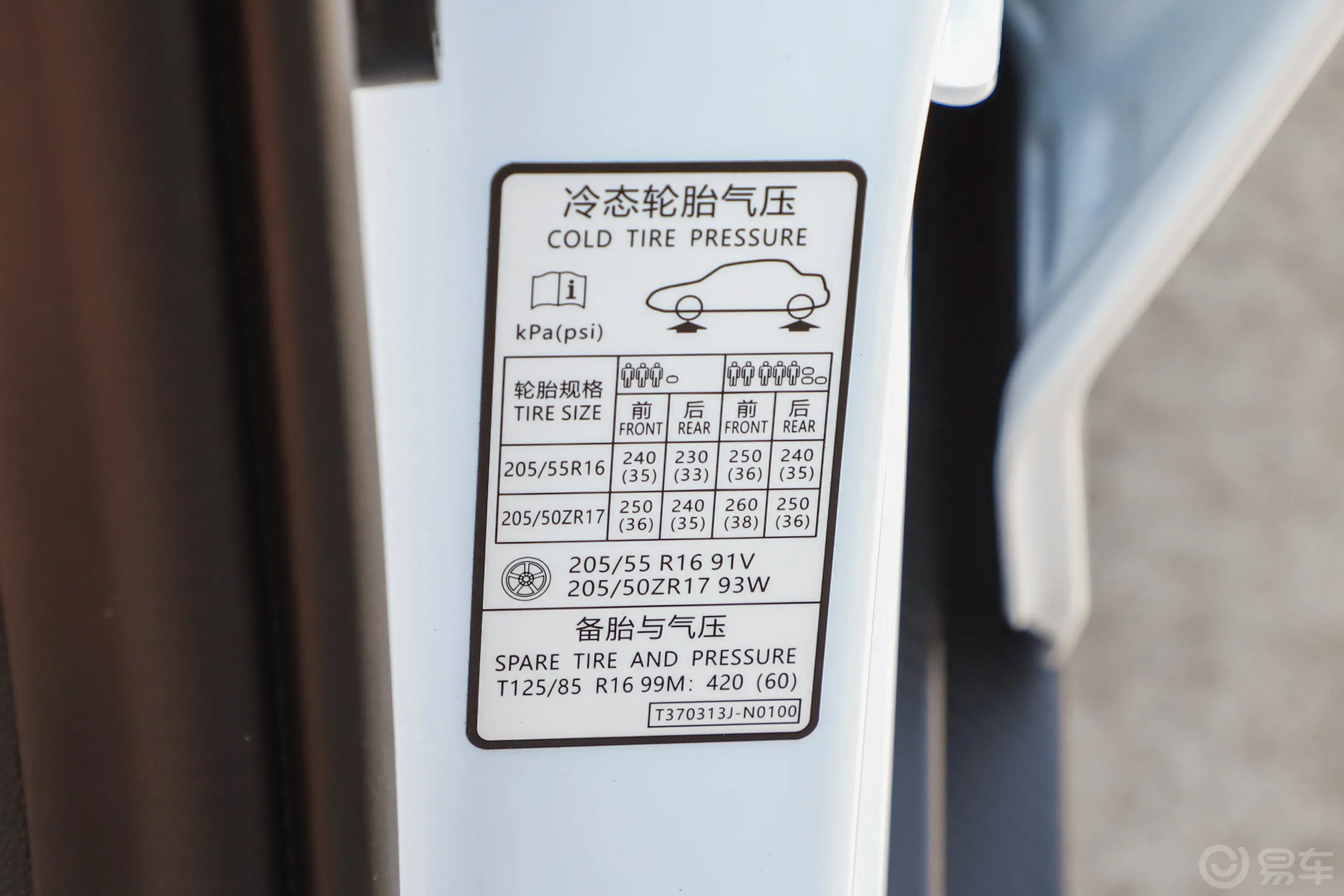 奕炫1.5L 顶配版胎压信息铭牌