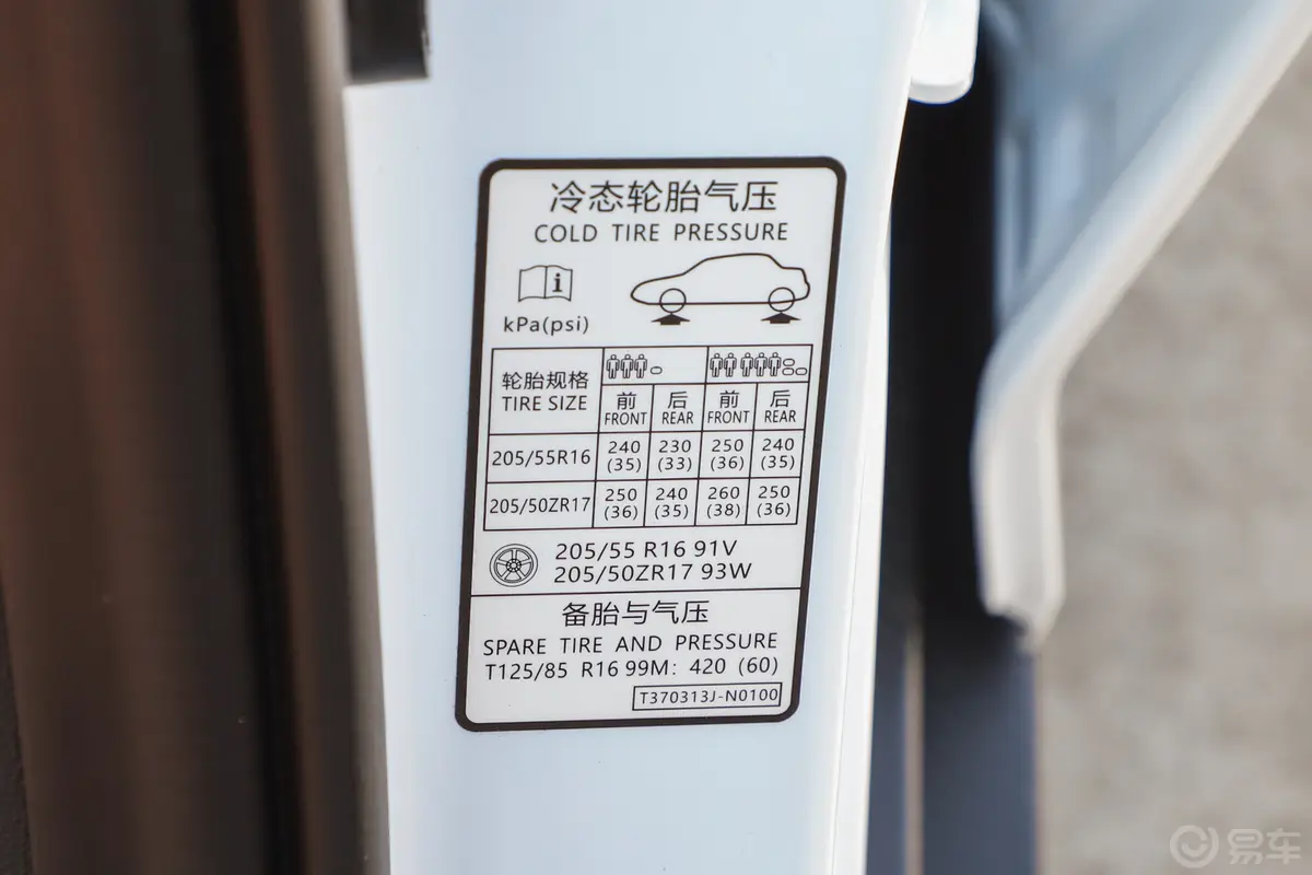 奕炫1.5L 顶配版胎压信息铭牌