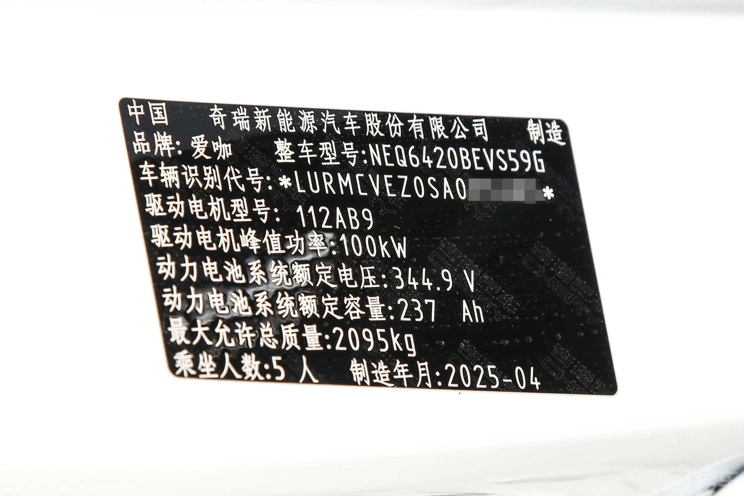 iCAR V23550km 后驱智驾版车辆信息铭牌