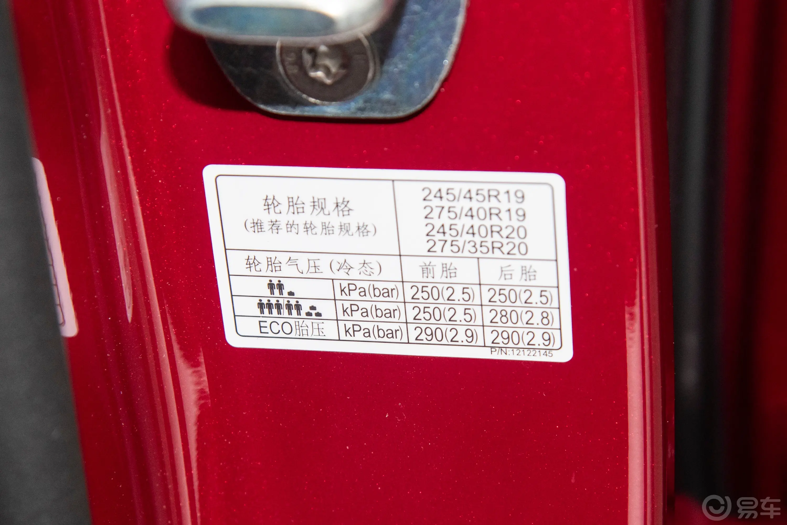 智己L6690km 后驱Max+版胎压信息铭牌