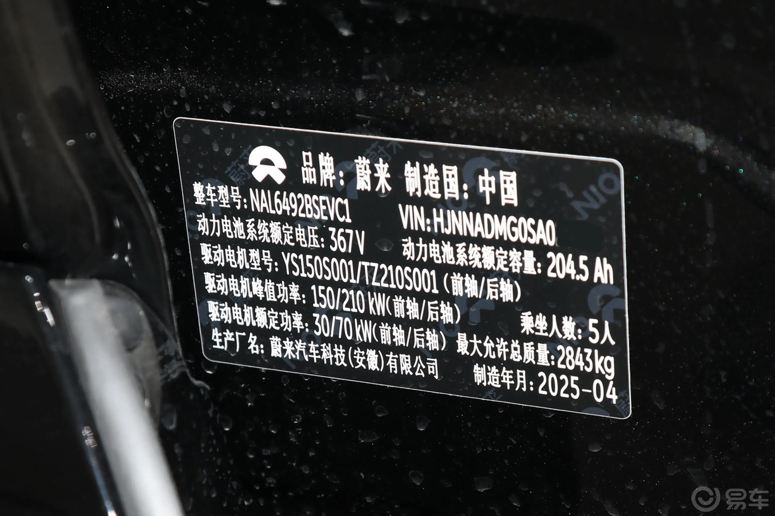 蔚来ES6500km 75kWh车辆信息铭牌