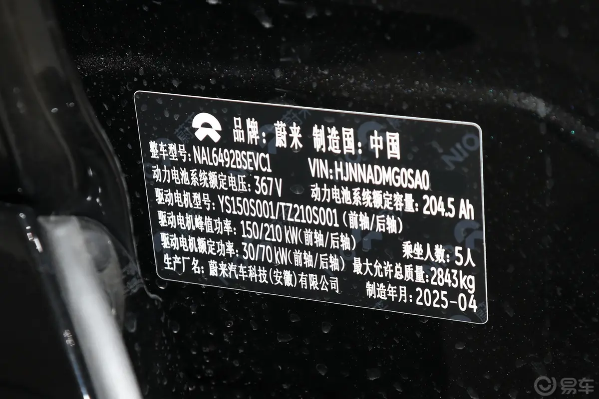 蔚来ES6500km 75kWh车辆信息铭牌