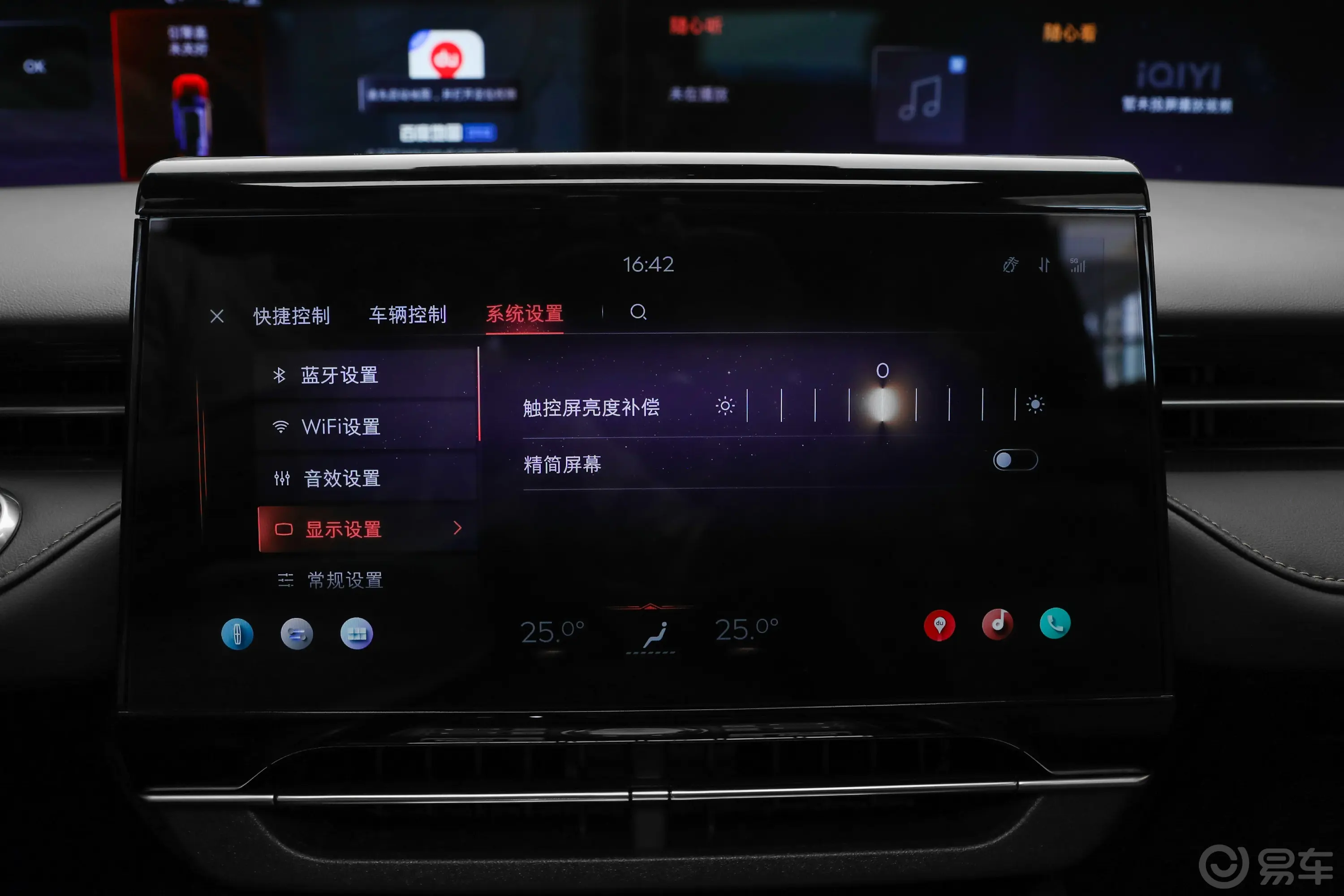 航海家2.0T 四驱亚特兰蒂斯版车机