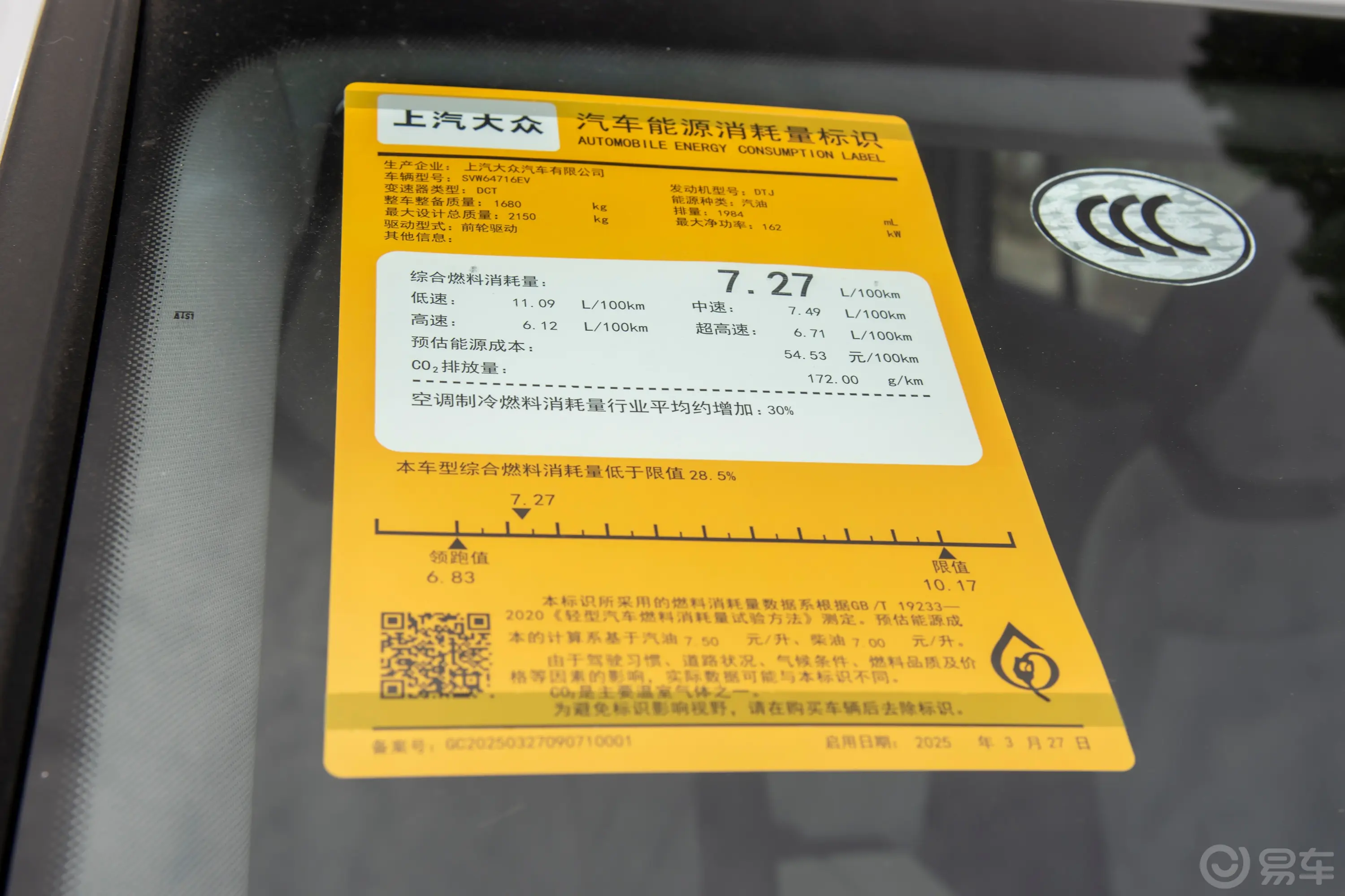 途观LPro 380TSI 两驱智行版环保标识