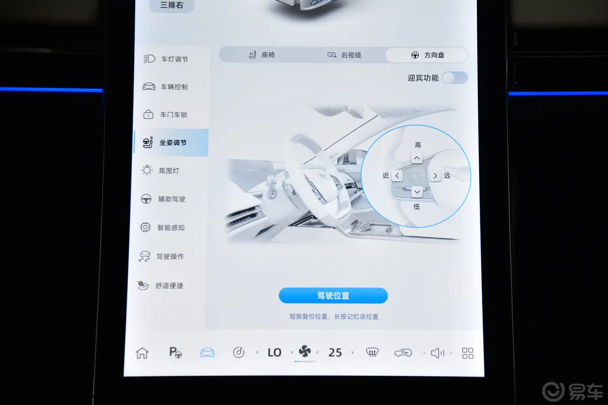 远航H8610km 后驱尊贵版方向盘调节