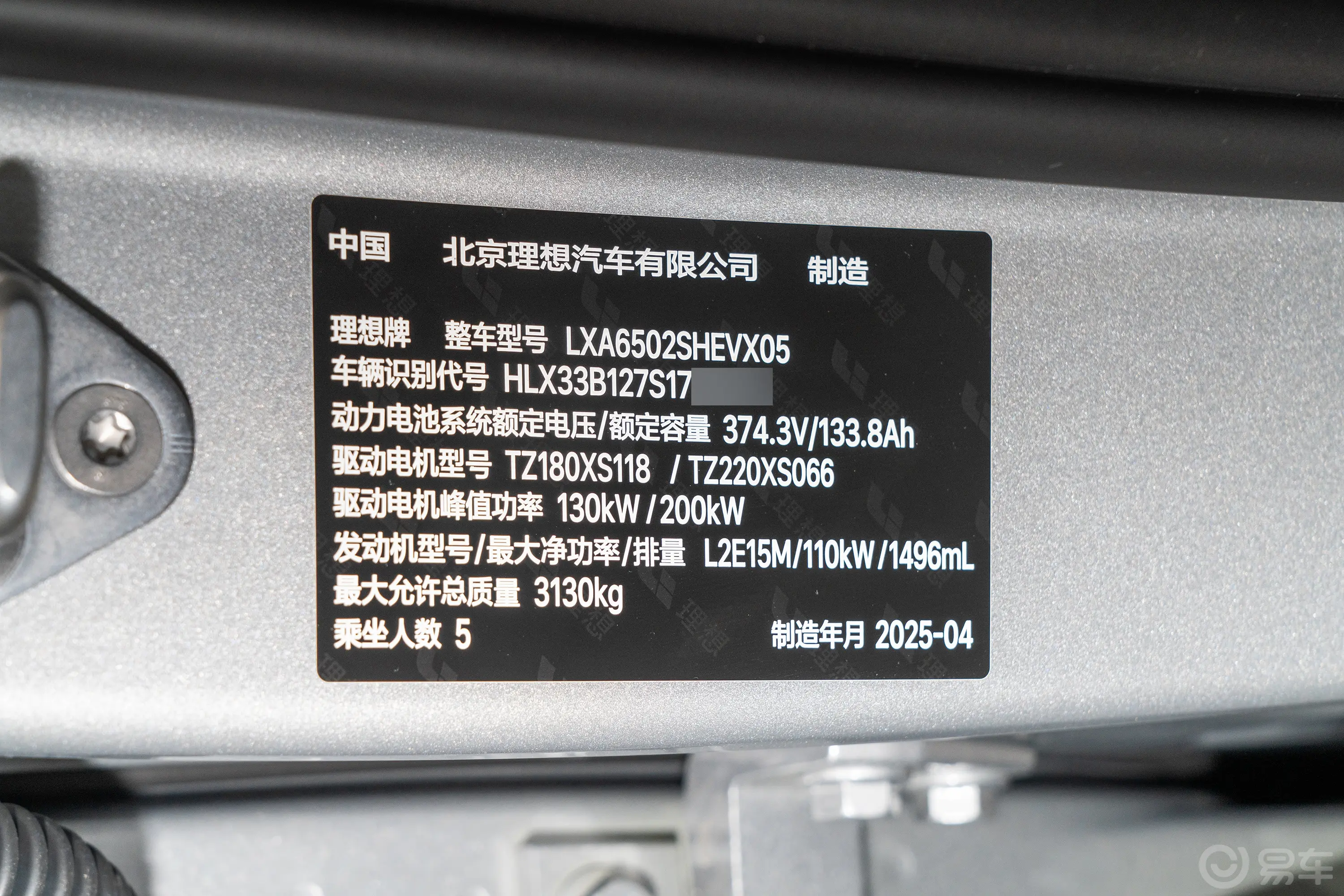理想L7Max 智能焕新版车辆信息铭牌