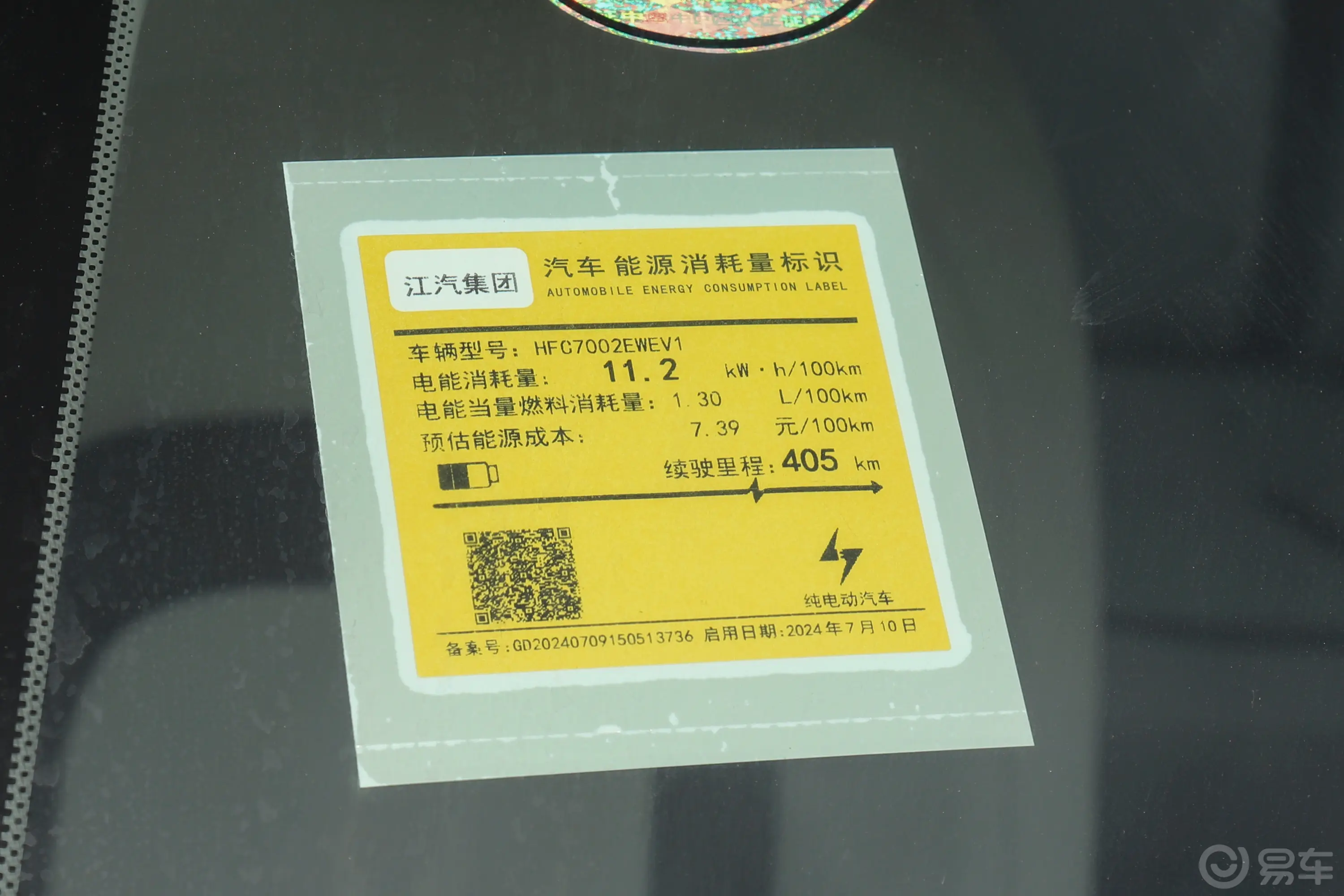 江淮钇为3405km 尊享版环保标识