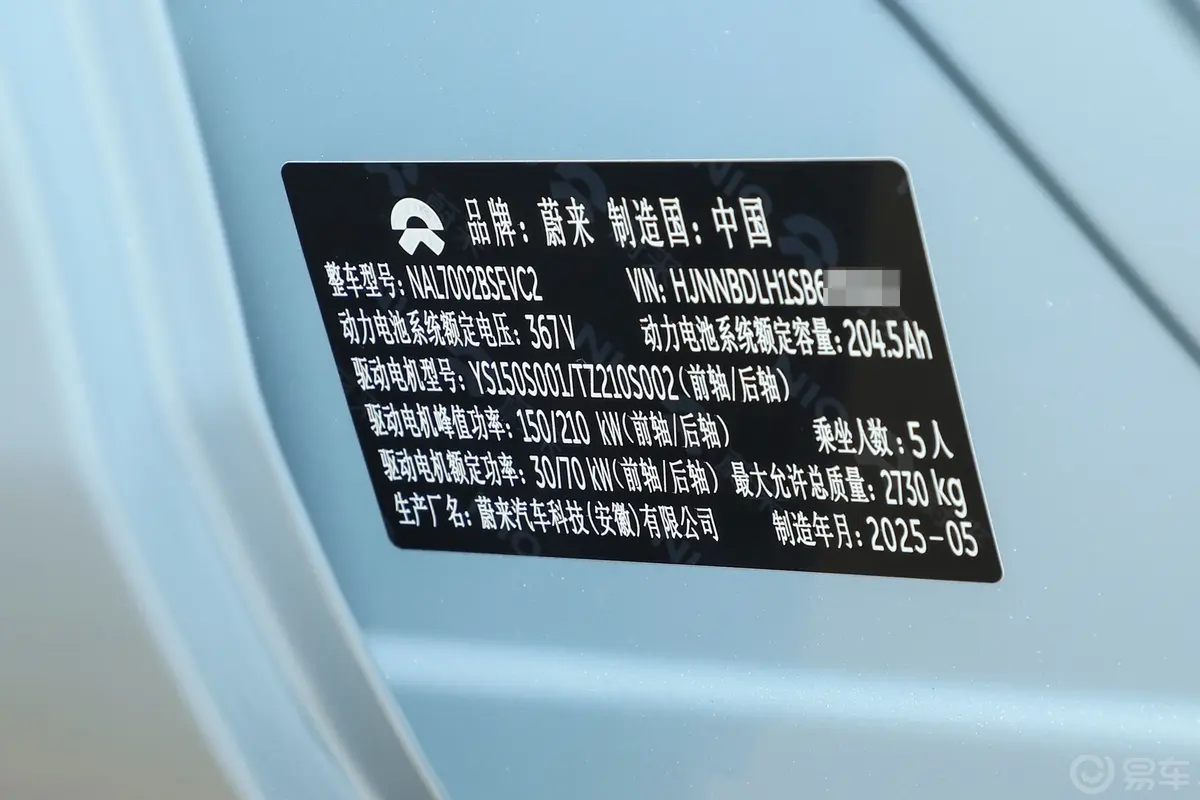 蔚来ET5T550km 75kWh车辆信息铭牌