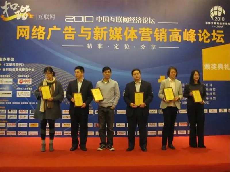 新亚星体育意互动获2010年度中国网络广告十佳(图1)